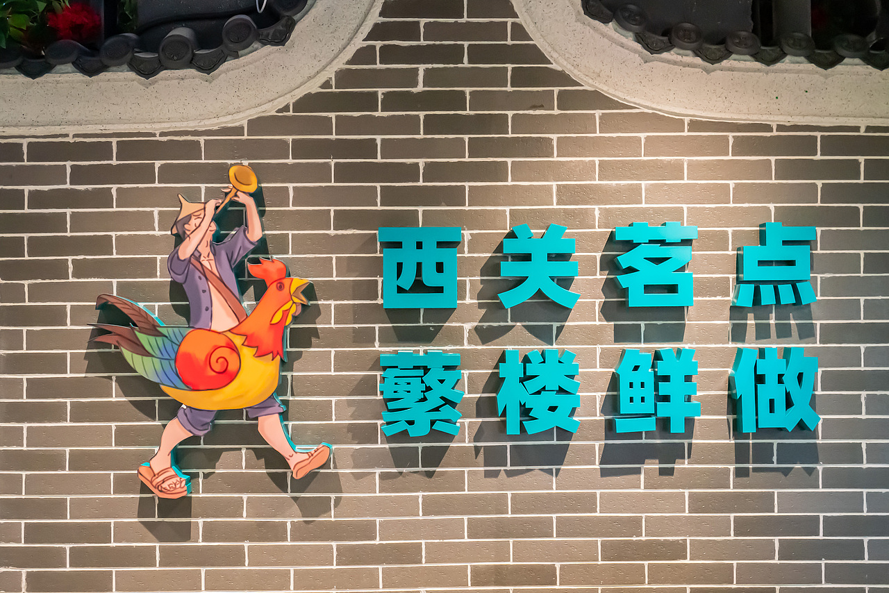 蘩楼上海徐汇区汇金百货店品牌形象设计-品深餐饮设计（图ZMjE4NDYwMDUy） - 品牌 - 站酷设计师品深设计原创素材 - 站酷ZCOOL