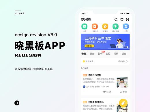 晓黑板APP V5.0改版设计