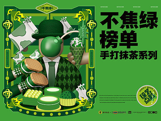 THINKLab十甫寸—【嘉华食品】冰柜系列包装设计-02 