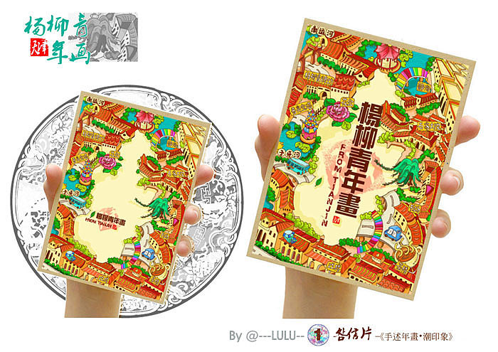 《手述年画•潮印象》—天津杨柳青年画系列10P（图ZMTI1ODEwNTI=） - 商业插画 - 站酷设计师LULULUhe原创素材 - 站酷ZCOOL