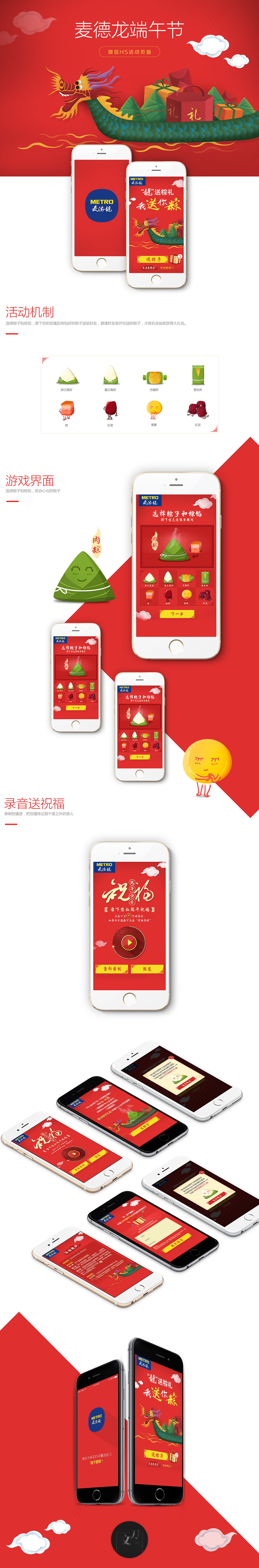 麦德龙_H5端午节微信活动（图ZNTIyNDE0MzY=） - 移动端网页 - 站酷设计师Leo先生原创素材 - 站酷ZCOOL