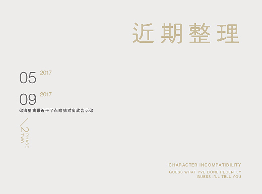#近期整理#