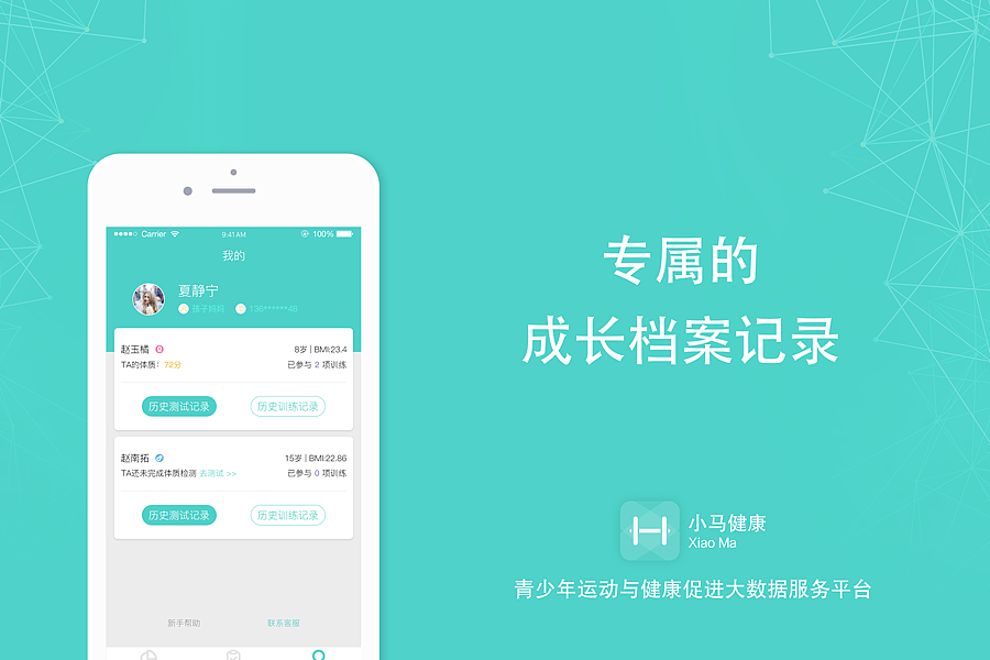 探马 | 小马健康下载页（图ZMTI2NzAxODI4） - APP界面 - 站酷设计师hber原创素材 - 站酷ZCOOL