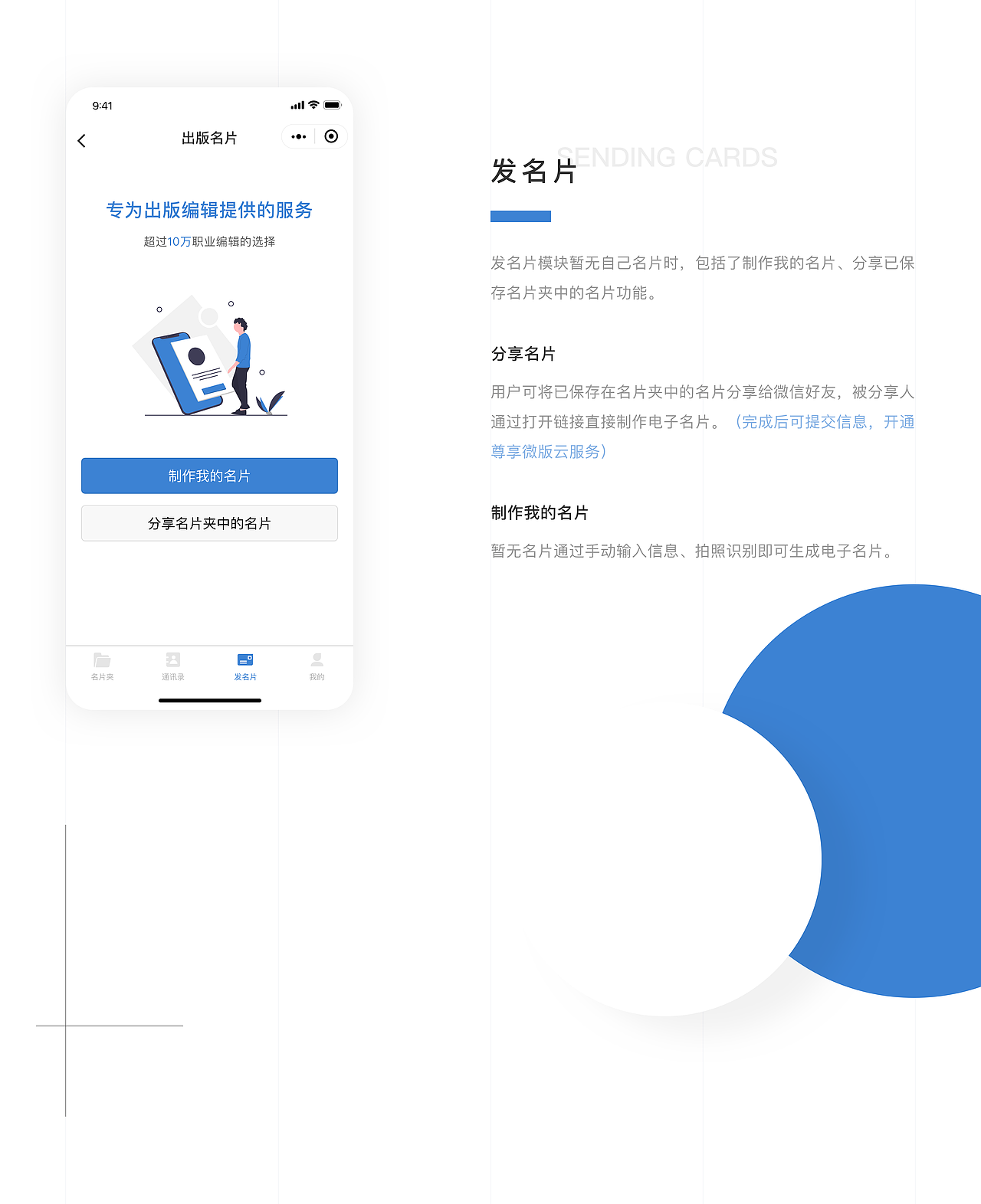 出版名片小程序