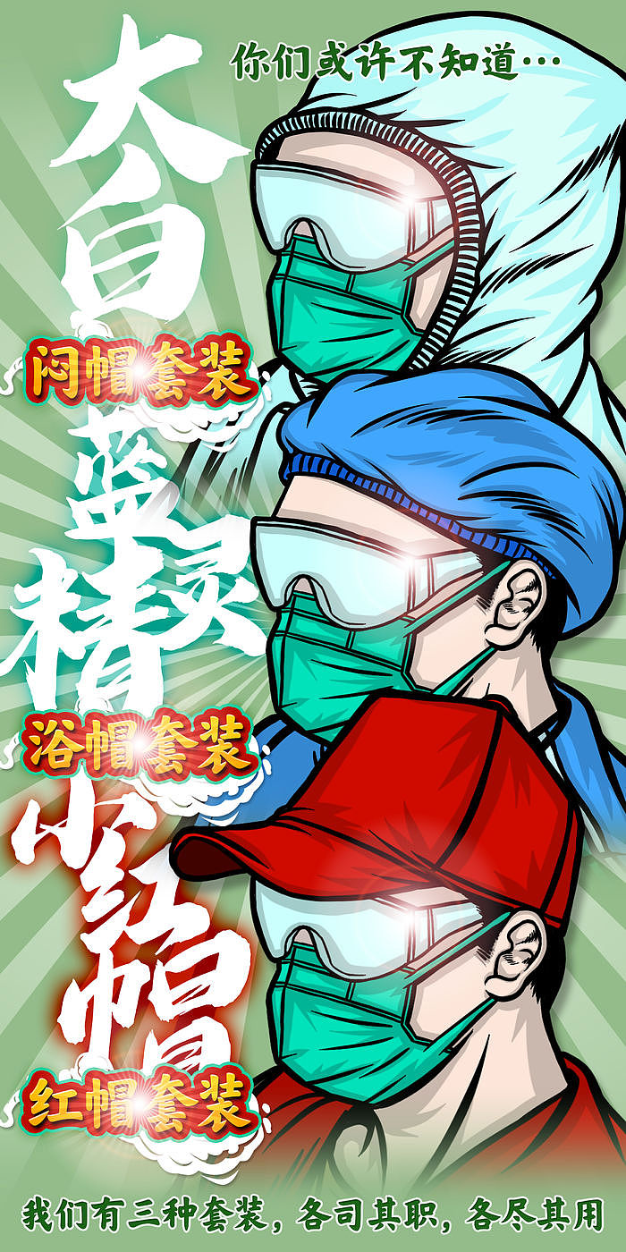 仁师志士,“疫”不容辞(第一&第二部)