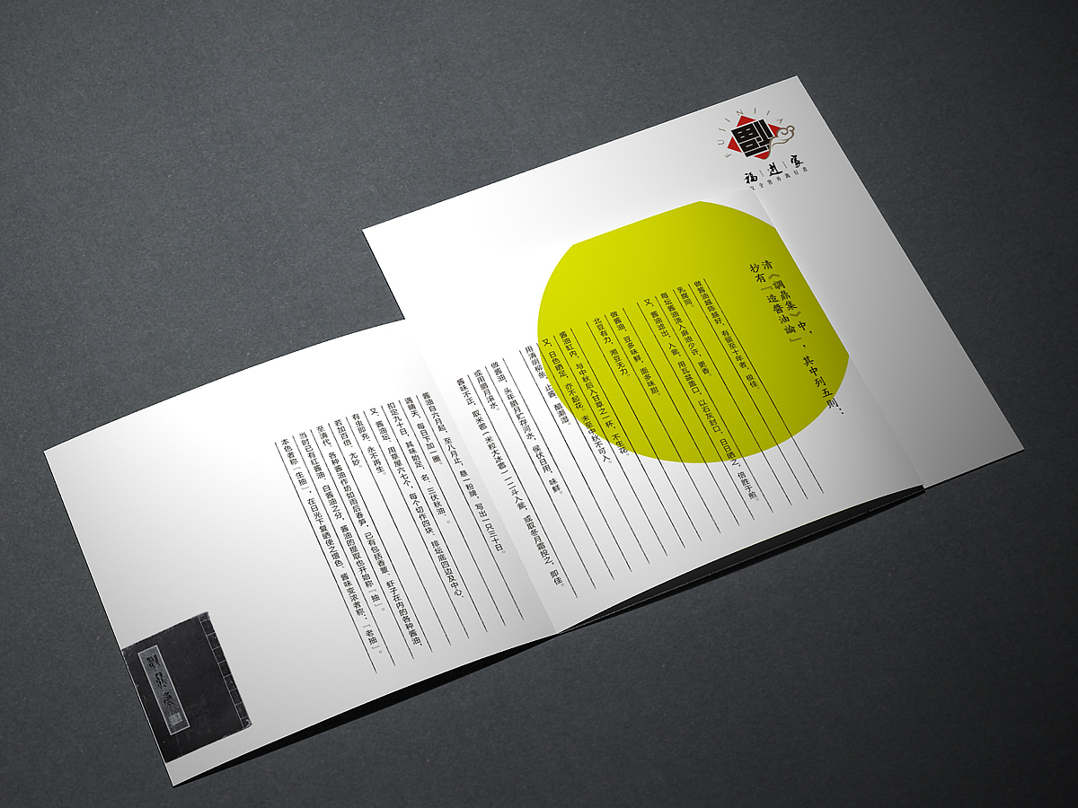 品牌画册（图ZMTE2MzgzNjA4） - 书籍/画册 - 站酷设计师菜C设计原创素材 - 站酷ZCOOL