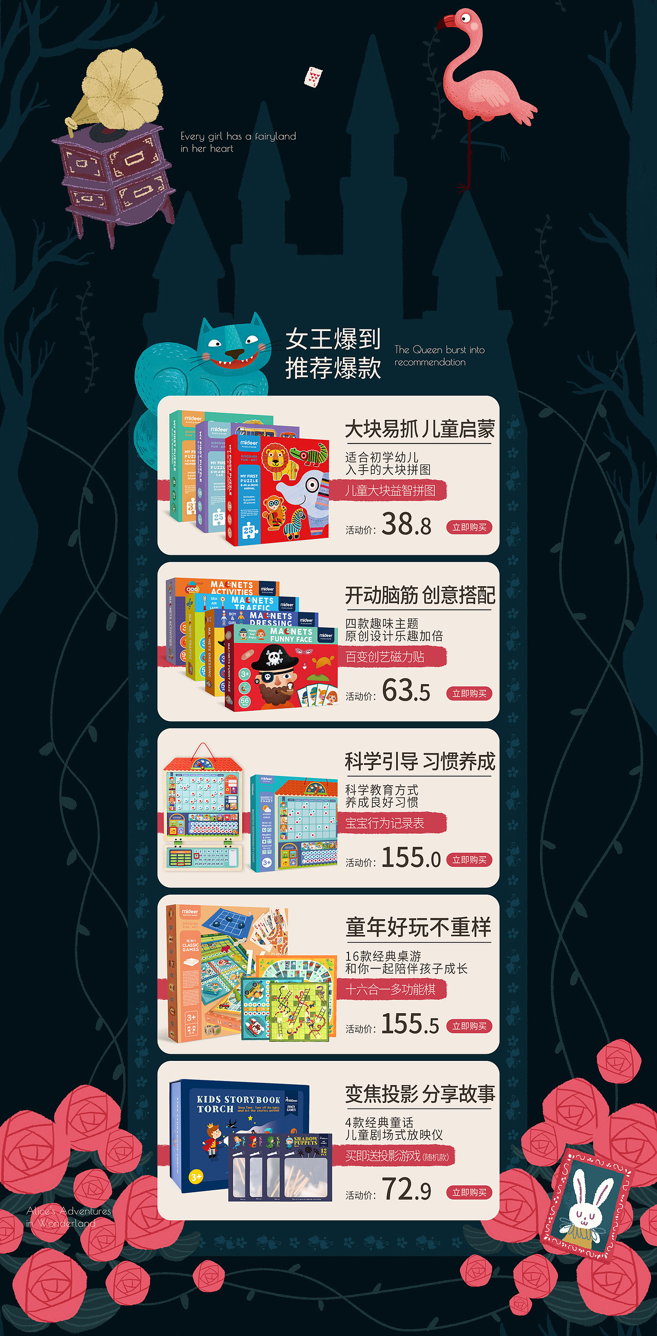爱丽丝梦游仙境天猫女王节首页设计