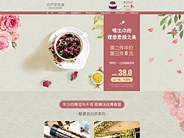 轻奢花茶首页~