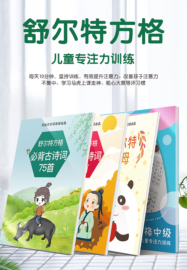 舒尔特方格产品（图ZMjEzOTkxODQ0） - 书籍/画册 - 站酷设计师NOGIZAKA饭原创素材 - 站酷ZCOOL