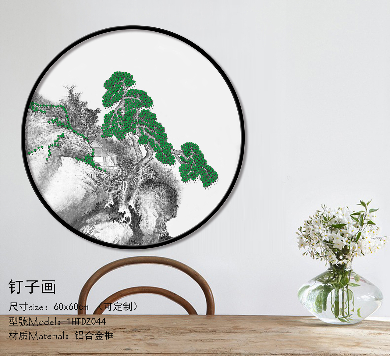 钉子画