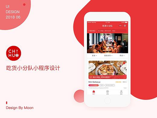 餐饮小程序设计