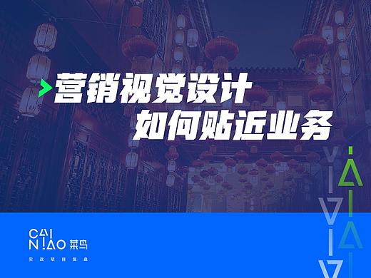 春节实战项目复盘《营销视觉设计如何贴近业务》