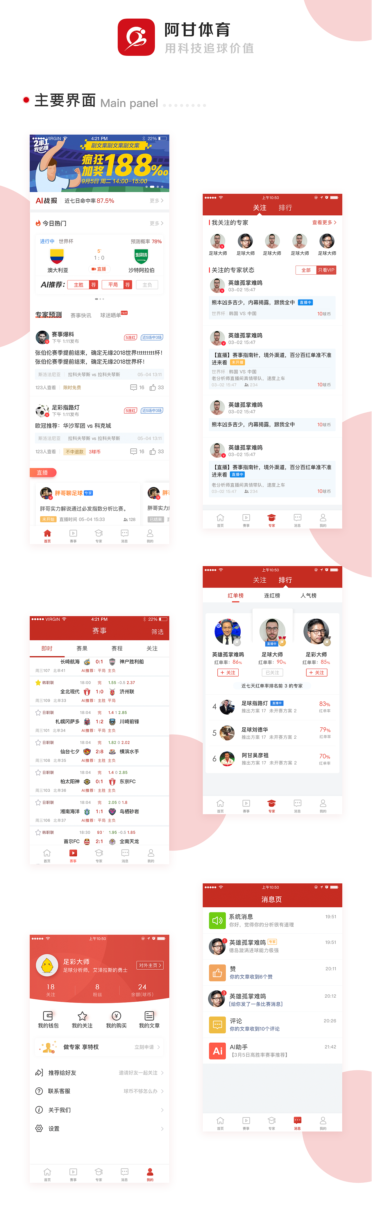 阿甘体育APP（图ZMTIzMDEyODA0） - APP界面 - 站酷设计师曾书柜原创素材 - 站酷ZCOOL