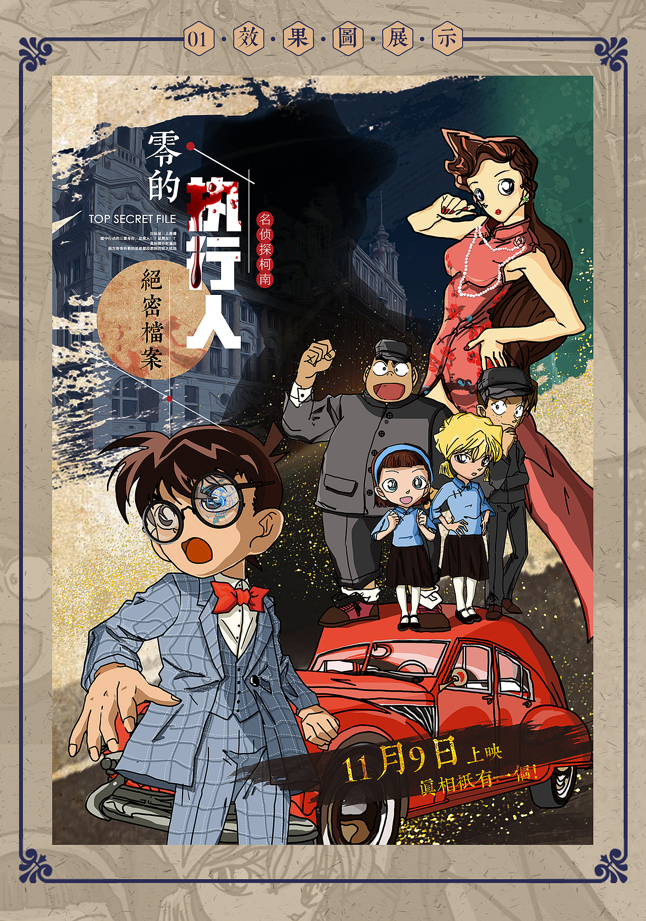 最民国——柯南（图ZMTM0NDc2MDMy） - 商业插画 - 站酷设计师古月半半原创素材 - 站酷ZCOOL