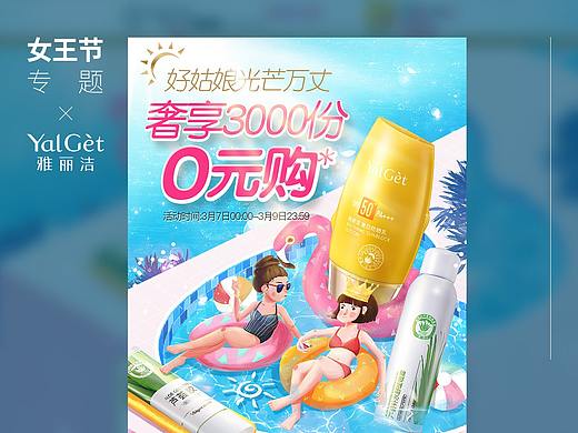 雅丽洁三八女王节活动专题页