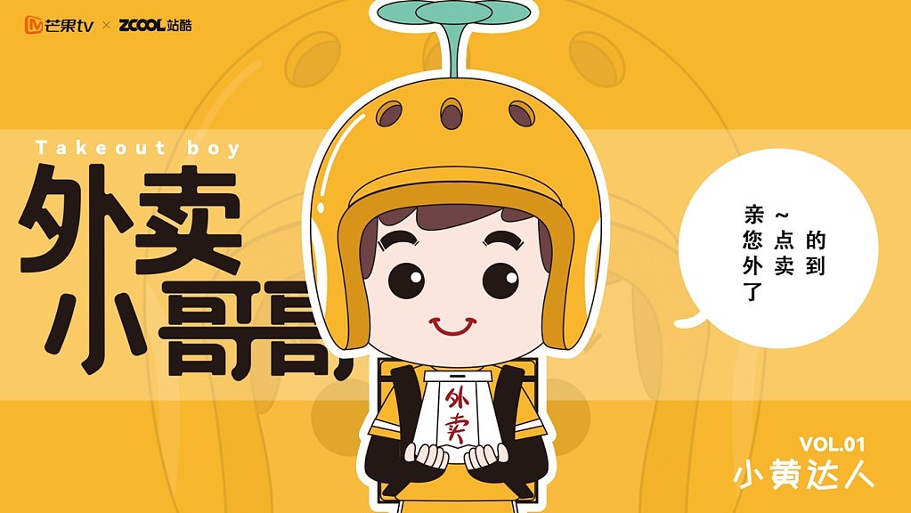 MCITY X 外卖小哥哥 I 潮玩IP形象设计（图ZMjg3NzE0MDc2） - 概念设定 - 站酷设计师巩小凡原创素材 - 站酷ZCOOL