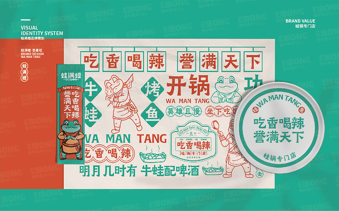 蛙锅专门店-品牌策划（图ZMjUzODY0MjQw） - 品牌 - 站酷设计师热菜来乐品牌策划原创素材 - 站酷ZCOOL