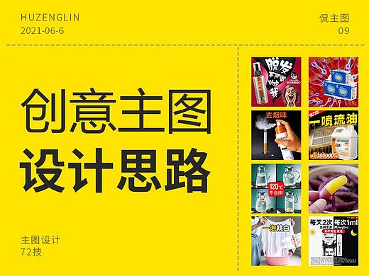 电商主图设计思路 创意主图 直通车图 高点击主图