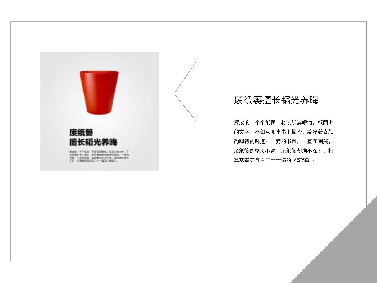 跟宜家万物学写文案