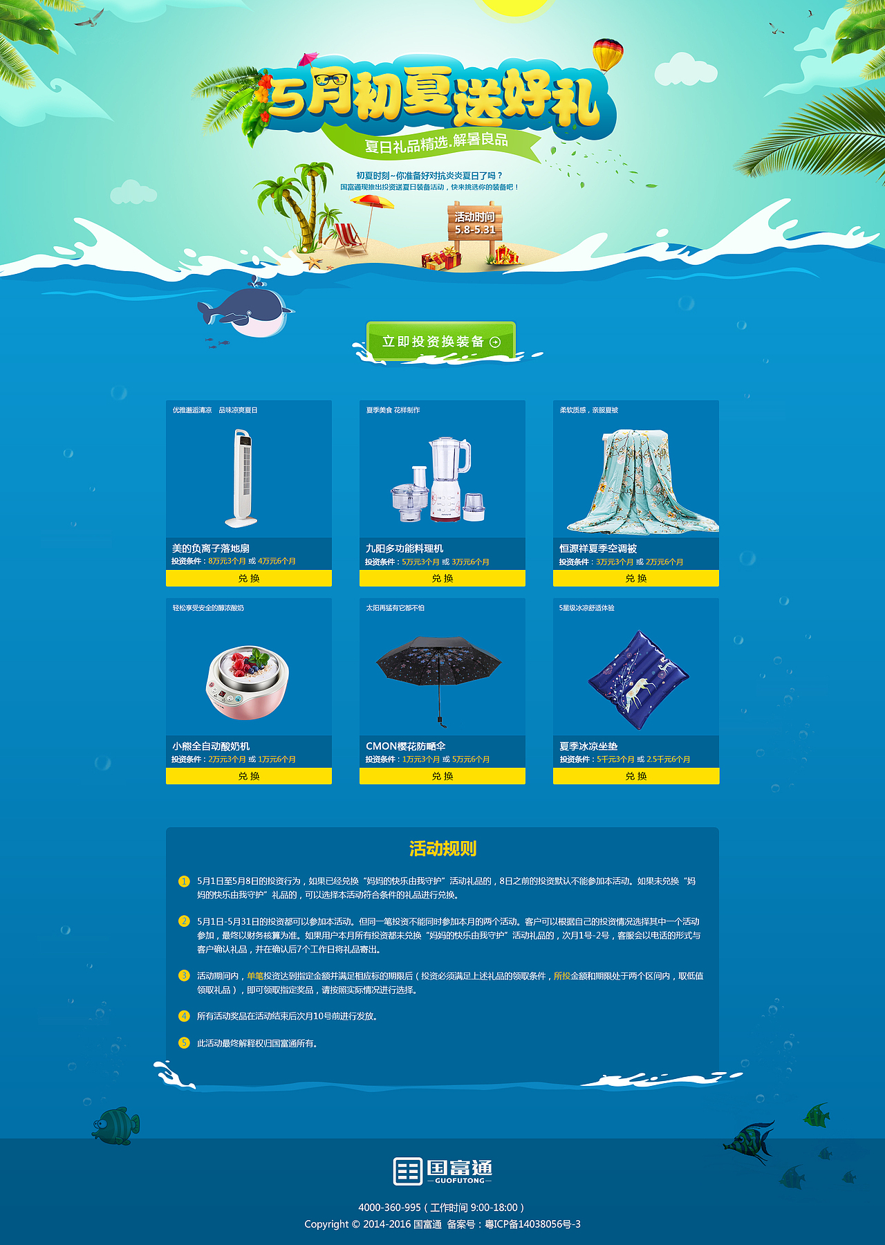 金融網(wǎng)站夏日投資活動（圖ZMTEzODc0NTI0） - 運營設(shè)計 - 站酷設(shè)計師design文原創(chuàng)素材 - 站酷ZCOOL