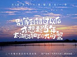 大闸蟹