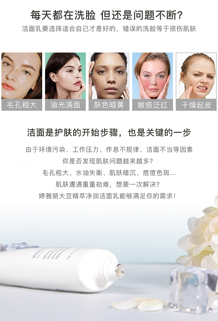 婷雅丽-大豆洗面奶详情页（图ZMjAwMTAxNzk2） - 电商 - 站酷设计师朝暮丨原创素材 - 站酷ZCOOL