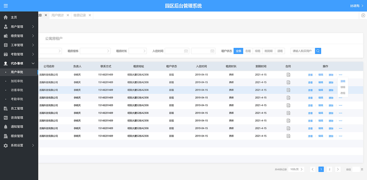 园区后台管理系统（图ZMjc5ODE5NzA4） - 软件界面 - 站酷设计师黑马_原创素材 - 站酷ZCOOL