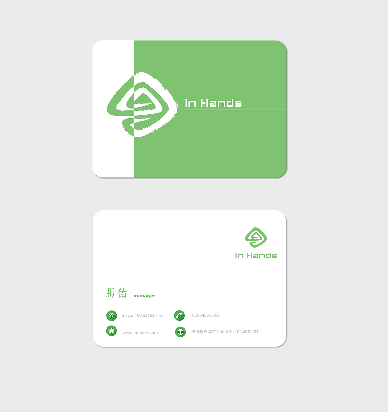 【名片设计】In Hands