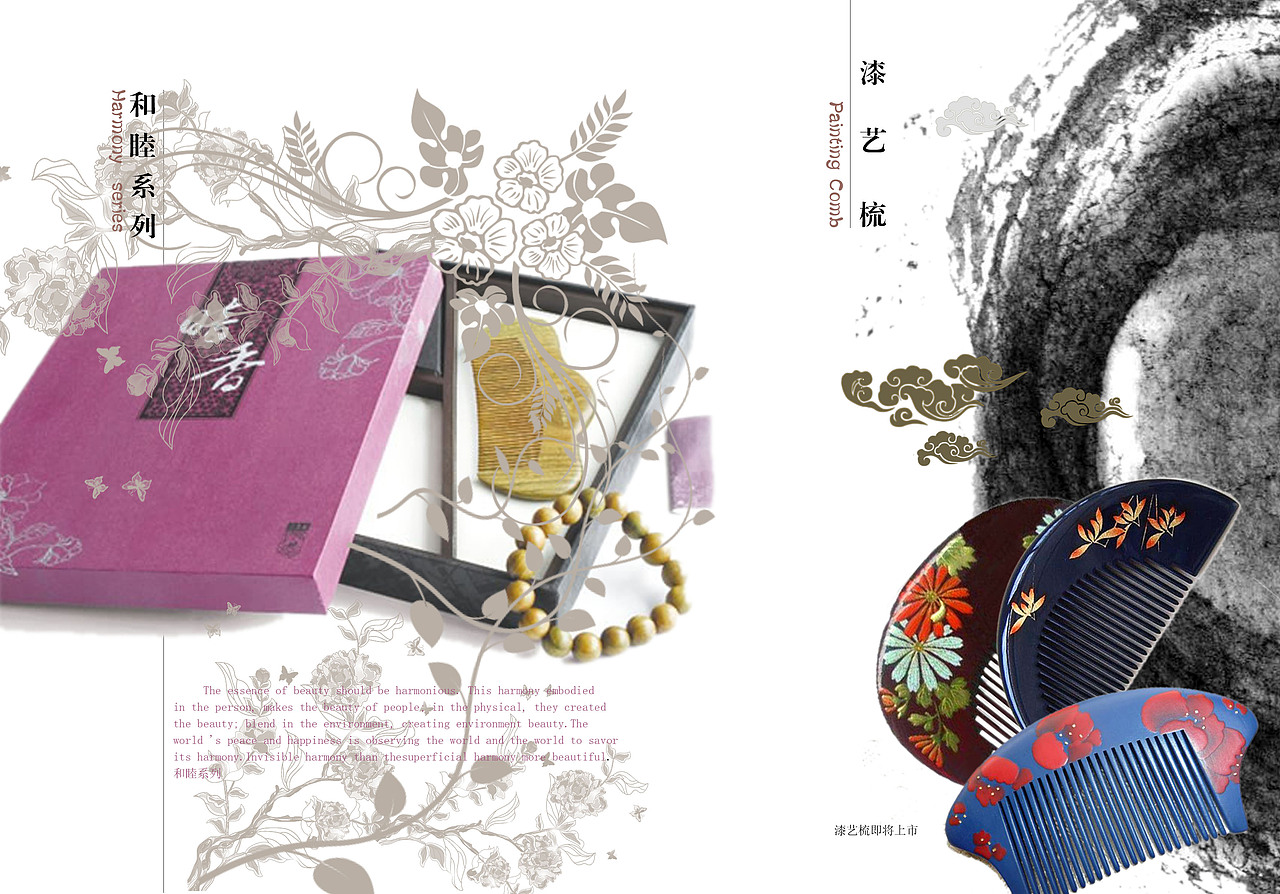 谭木匠——画册排版练习