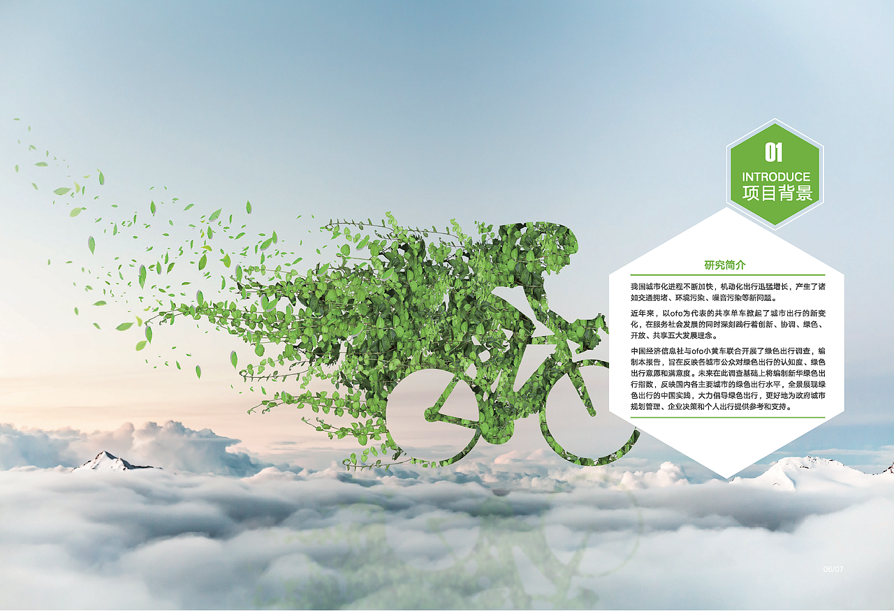 ofo绿色出行画册