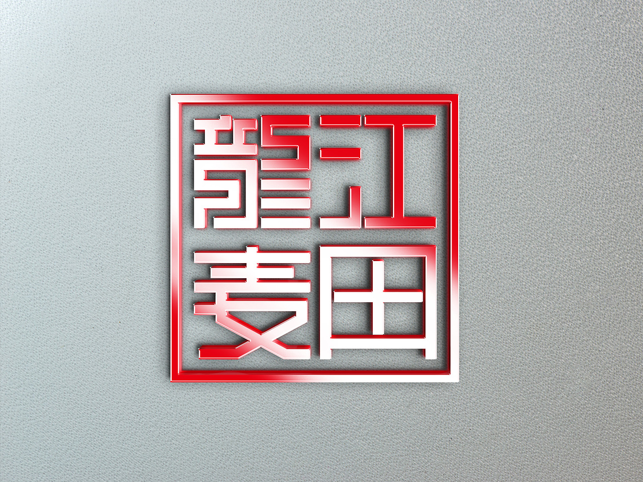 龙江麦田logo