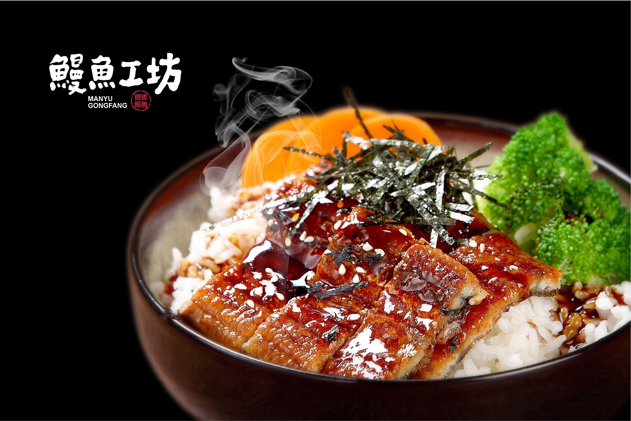 餐饮vi-中式-烤鳗