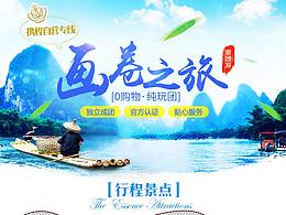 桂林旅游詳情頁