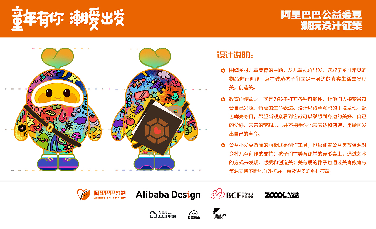 【童年有你 潮爱出发】潮玩设计-涂鸦爱豆(图ZMzM1MzY5ODA0) - IP形象 - 站酷设计师小猪墨莱原创素材 - 站酷ZCOOL