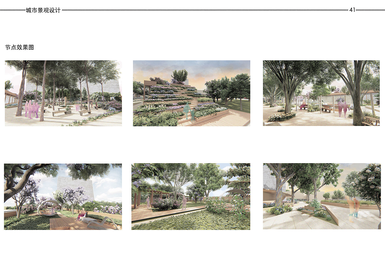 景观本科作品集