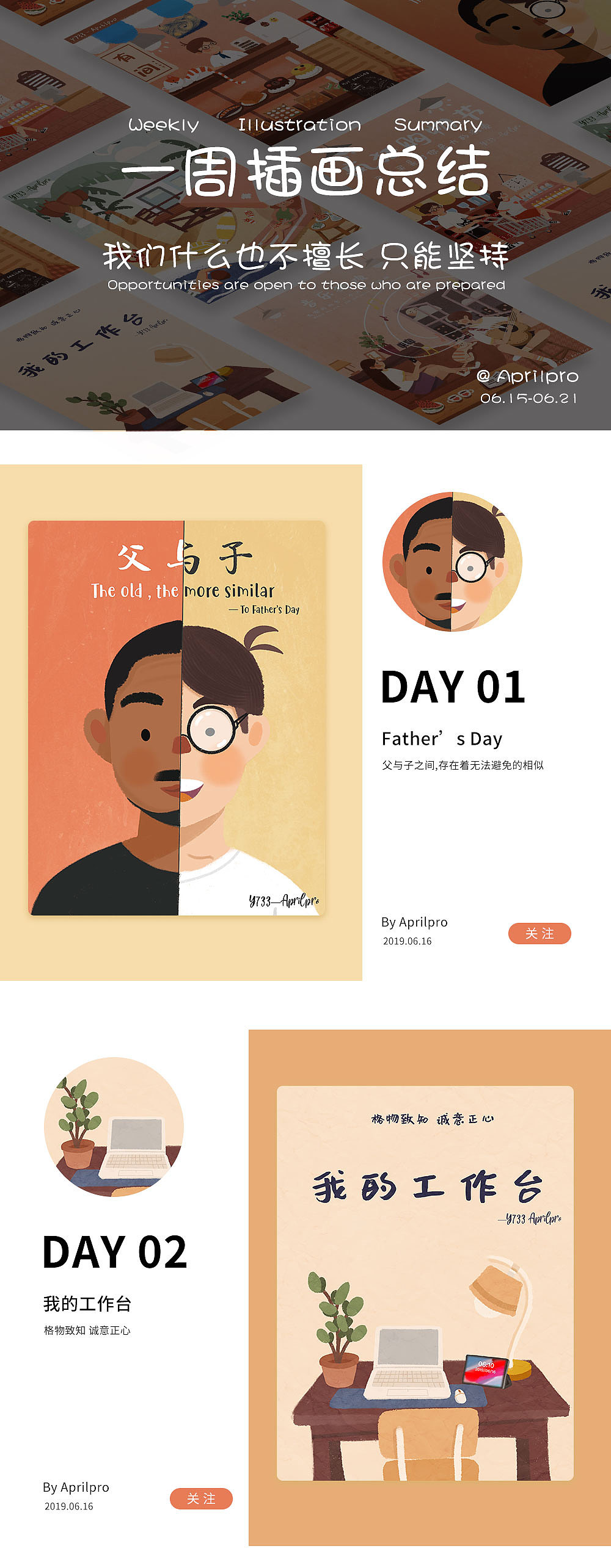 Y园糖插画打卡第六期第一周