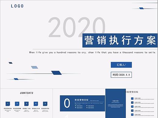 567-年度部门营销执行方案通用PPT模板