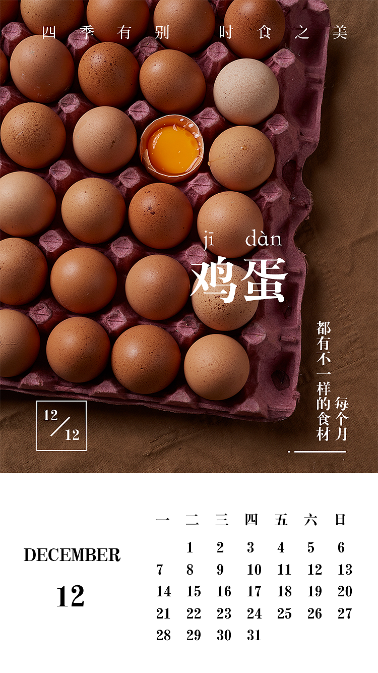 食历（图ZMjExMTU5NjMy） - 其他平面 - 站酷设计师胖噶儿原创素材 - 站酷ZCOOL