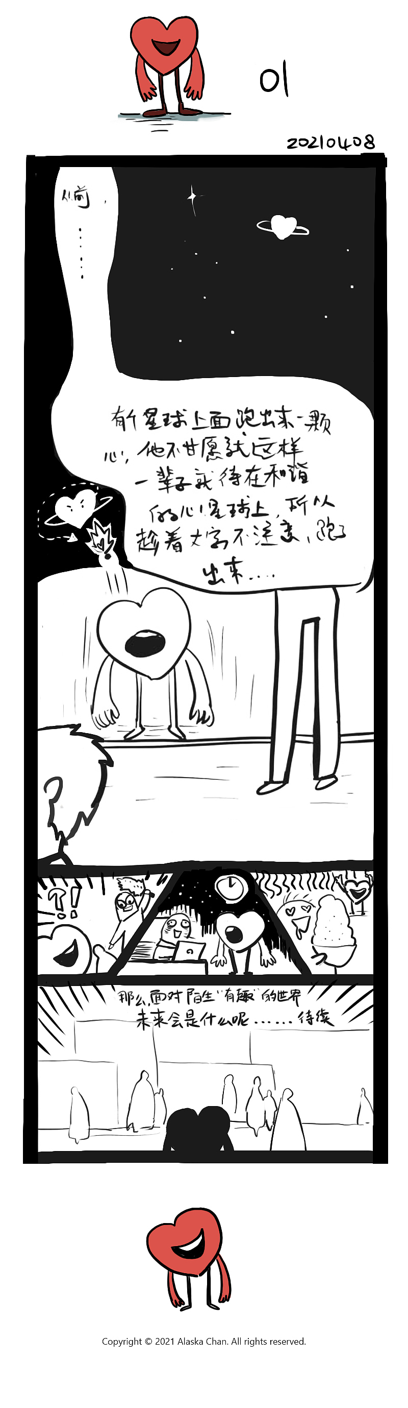 《逃离》（图ZMjUwMjkzNjY4） - 短篇/格漫 - 站酷设计师AlaskaC原创素材 - 站酷ZCOOL