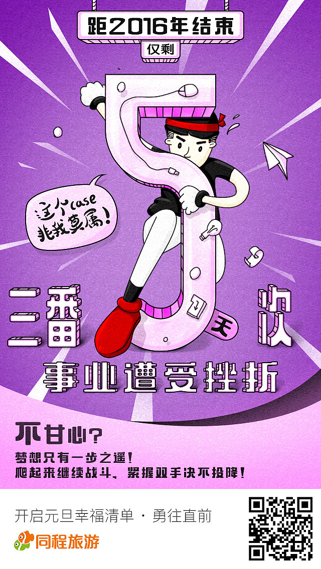 元旦倒计时（图ZNjg5MjUwODQ=） - 商业插画 - 站酷设计师紅树林原创素材 - 站酷ZCOOL