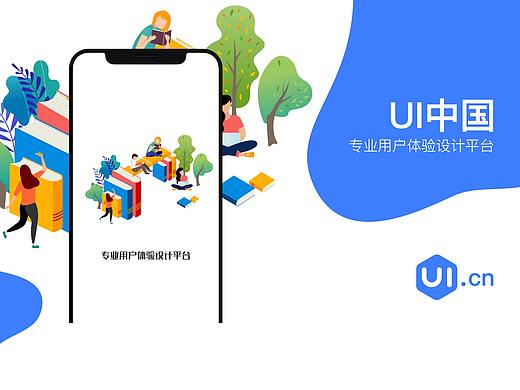 UI中国App  UI设计