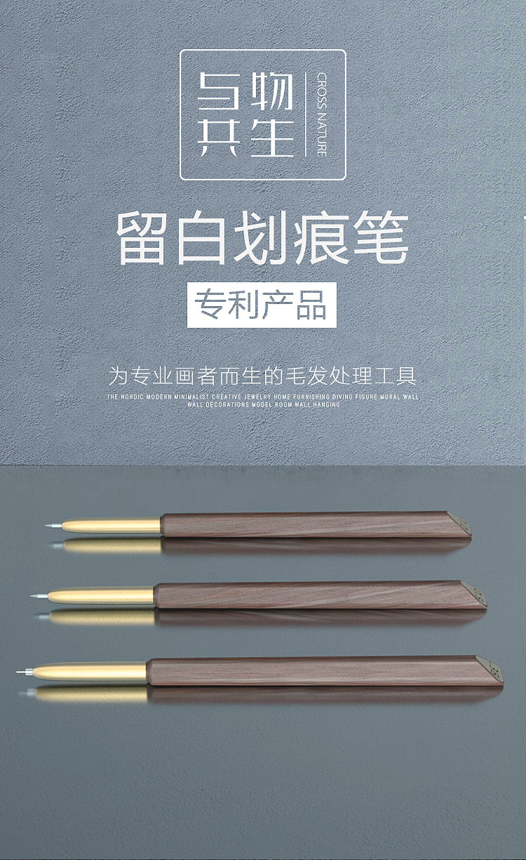 为专业画者而生的毛发处理工具留白划痕笔