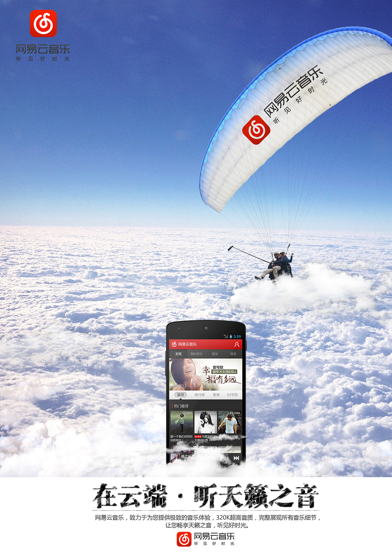 在云端 听天籁之音——滑翔伞篇