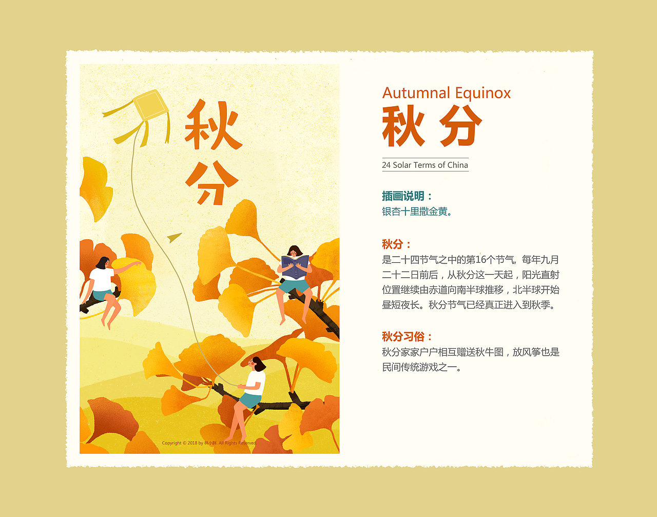 二十四节气插画（图ZMTI0MTU1Njg4） - 艺术插画 - 站酷设计师林小胖是胖小林原创素材 - 站酷ZCOOL
