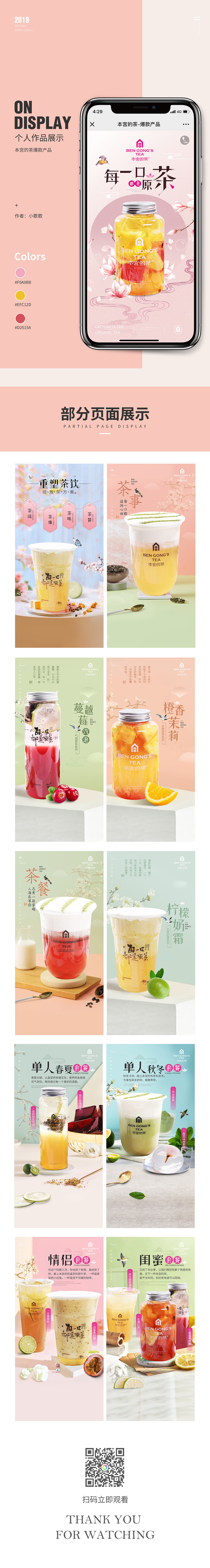 本宫的茶爆款产品