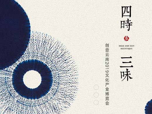 新中式女装 展会宣传 海报设计