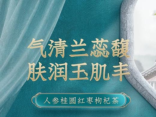 养生茶-桂圆红枣