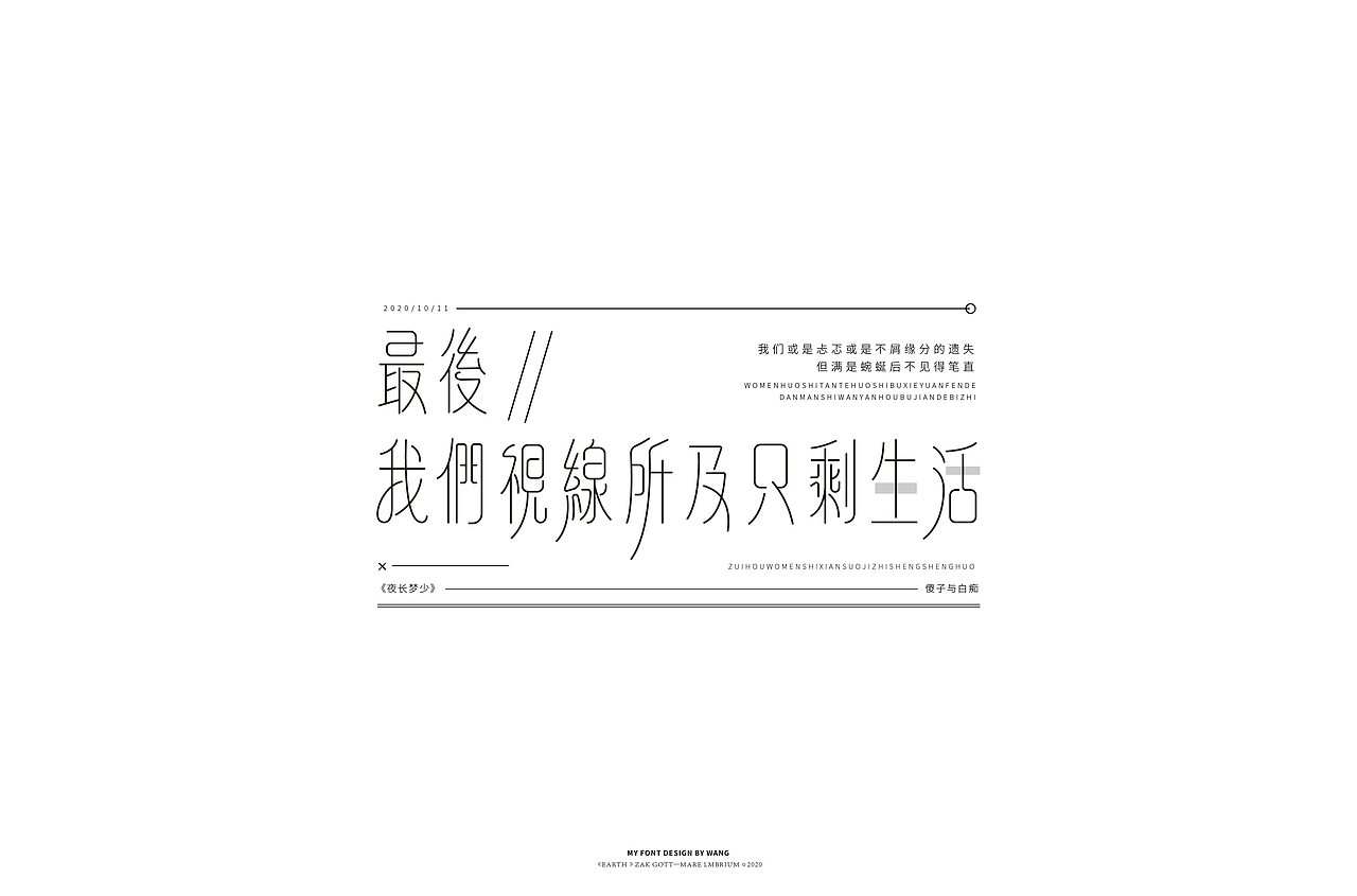 正向捕捉｜2020字体合辑（图ZMjQyMjQxOTI0） - 字体/字形 - 站酷设计师W不吃榴莲原创素材 - 站酷ZCOOL