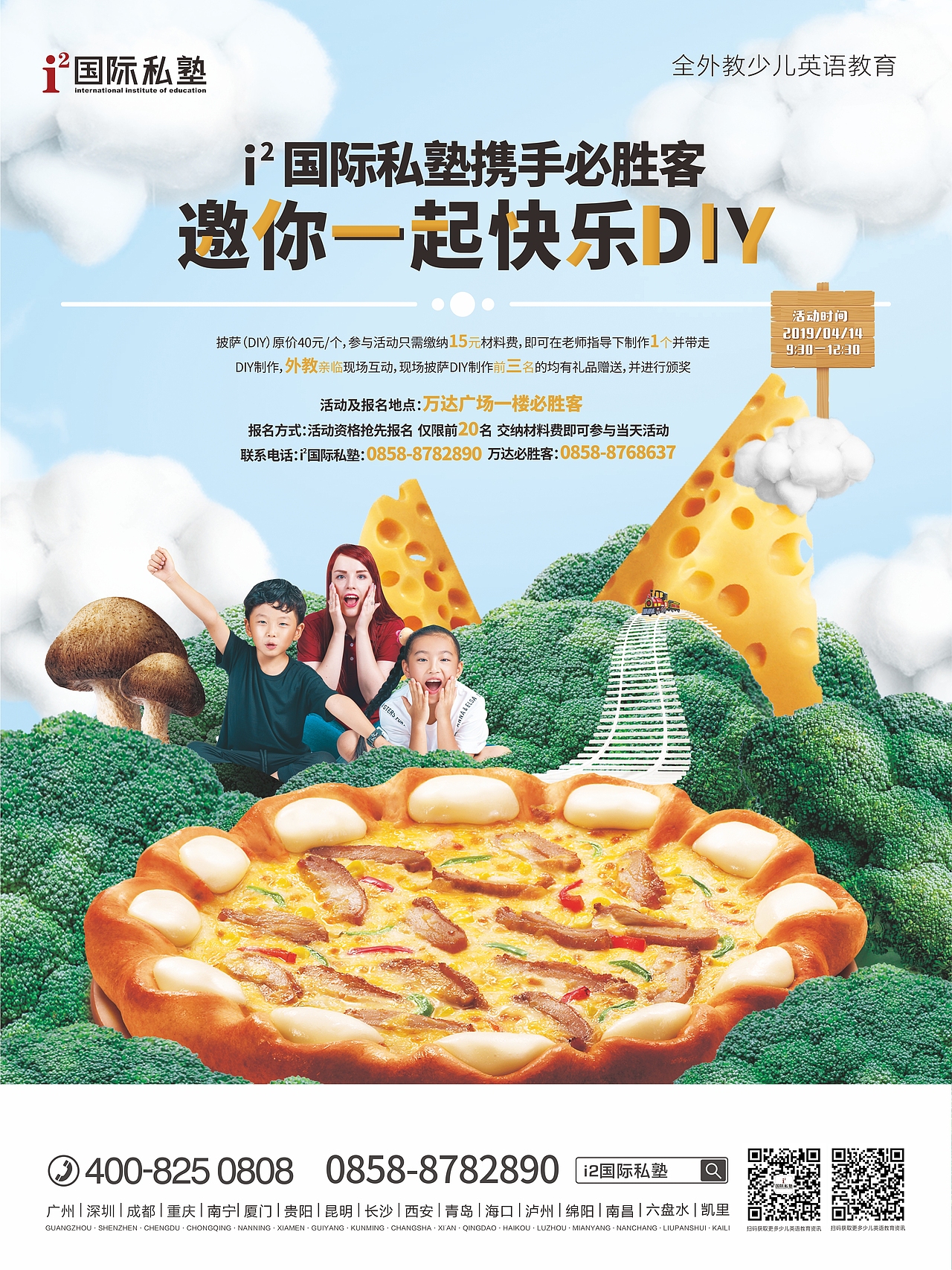 万达必胜客海报设计