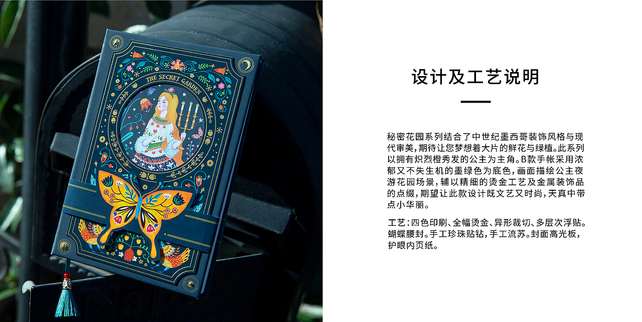 秘密花园系列&旅行诗篇系列(图ZMjY0MjA1MDI0) - 包装 - 站酷设计师张俏俏爱设计原创素材 - 站酷ZCOOL